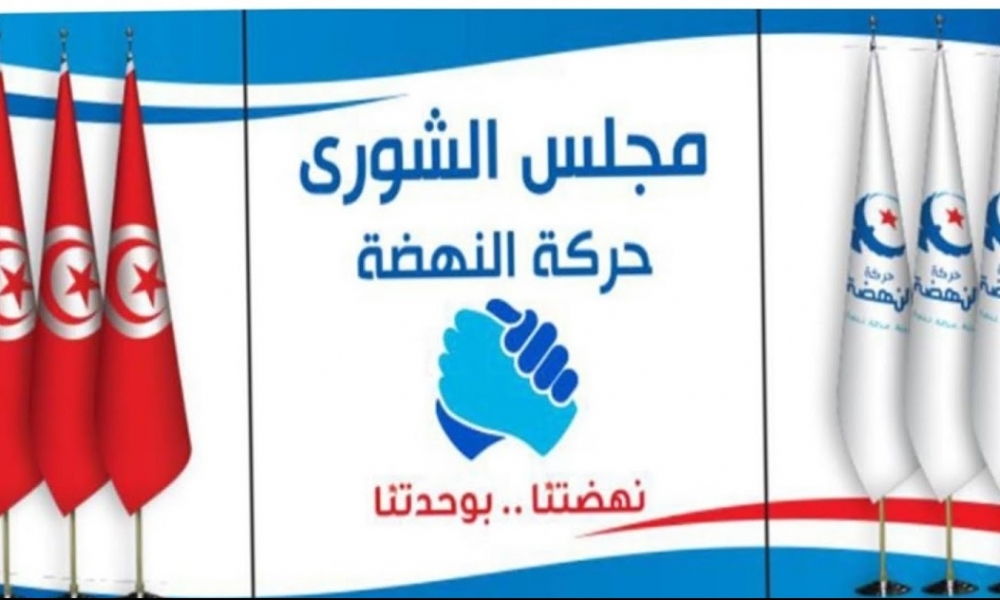 اليوم / مجلس شورى النهضة يجتمع للنظر في قرارات قيس سعيّد