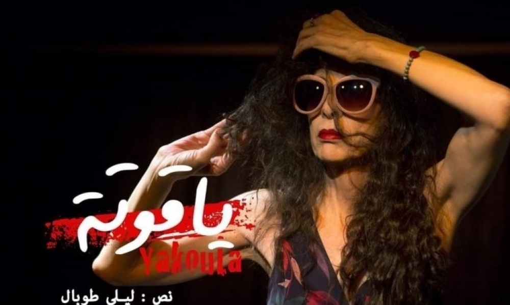  نصّان مسرحيّان تونسيّان يفوزان بمسابقة مسرح "أنسمبل" للكتابة المسرحيّة
