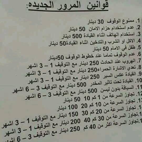 غرامة ماليّة  جديدة بـ500 دينارٍ عند إستخدام الهاتف الجوّال عند السياقة، الناطق الرسمي بإسم المرصد الوطني للمرور يوضّح لـ”آخر خبر أونلاين”