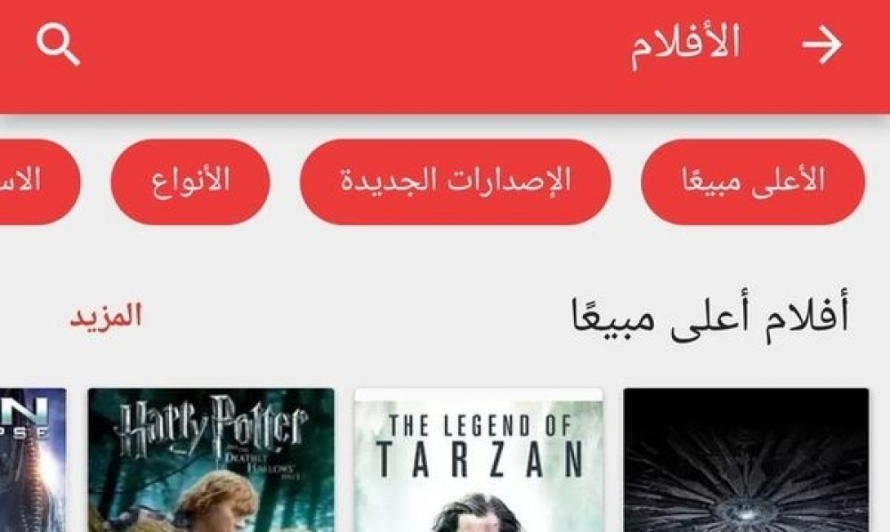 قوقل تطلق خدمات الأفلام Google Play Movies في هذه الدول العربية