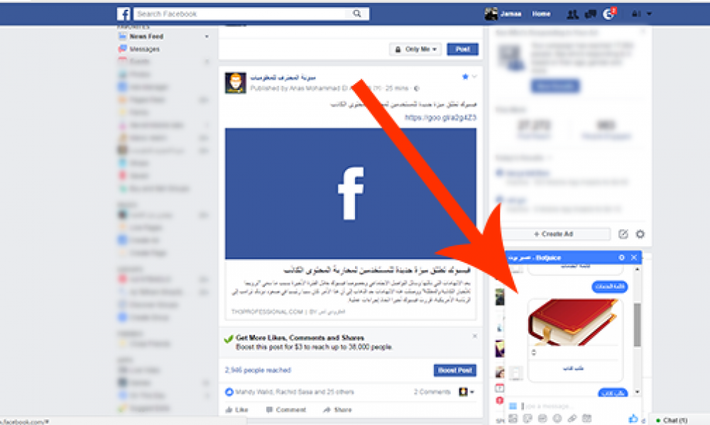 حساب على "ميسنجر فايسبوك" يقدّم لك أيّ كتاب عربي خلال ثوانٍ