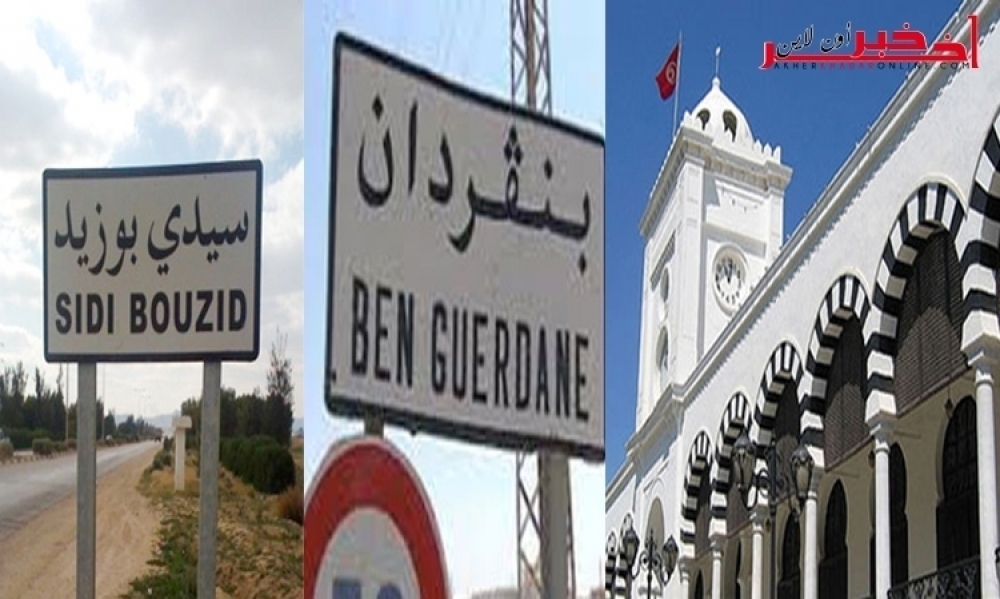Les ministres attendus aujourd'hui  à Ben Guerdane et Sidi Bouzid