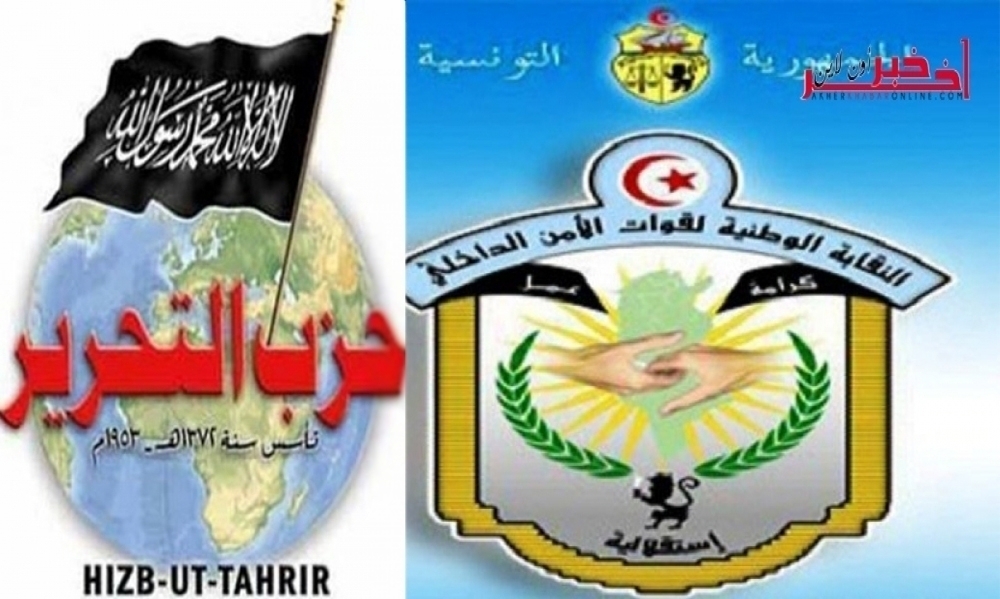 Le syndicat des forces de sécurité intérieure décide de porter plainte contre “Hizb Ettahrir”