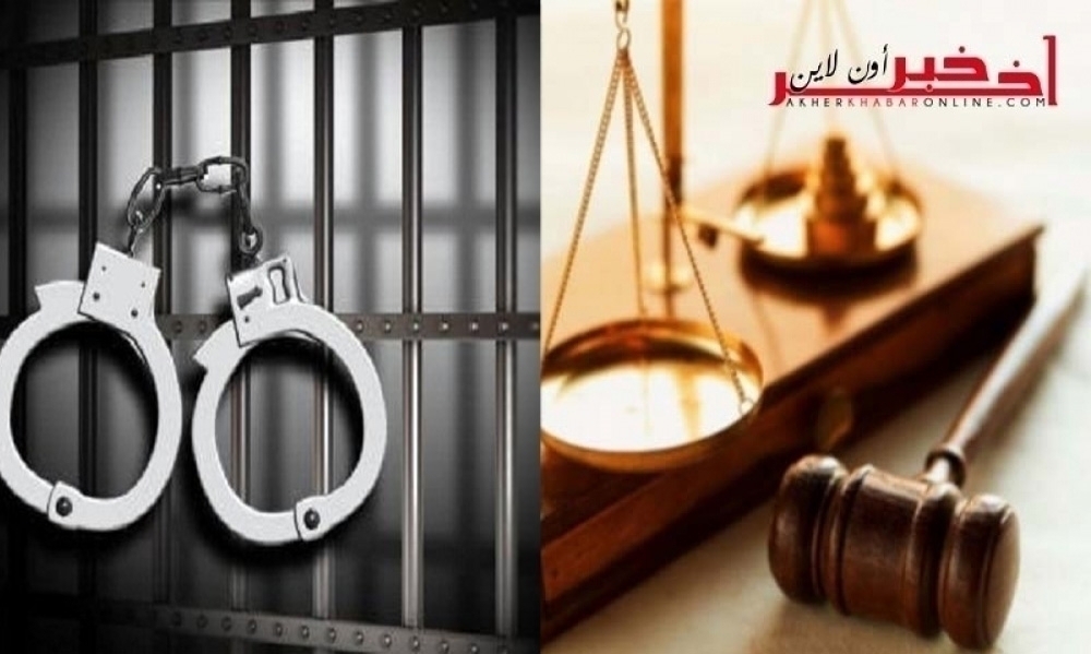 في سابقة من نوعها /  تونس:  الحكم بـ200 سنة  سجنا ضد كاتب عدل تنفيذ