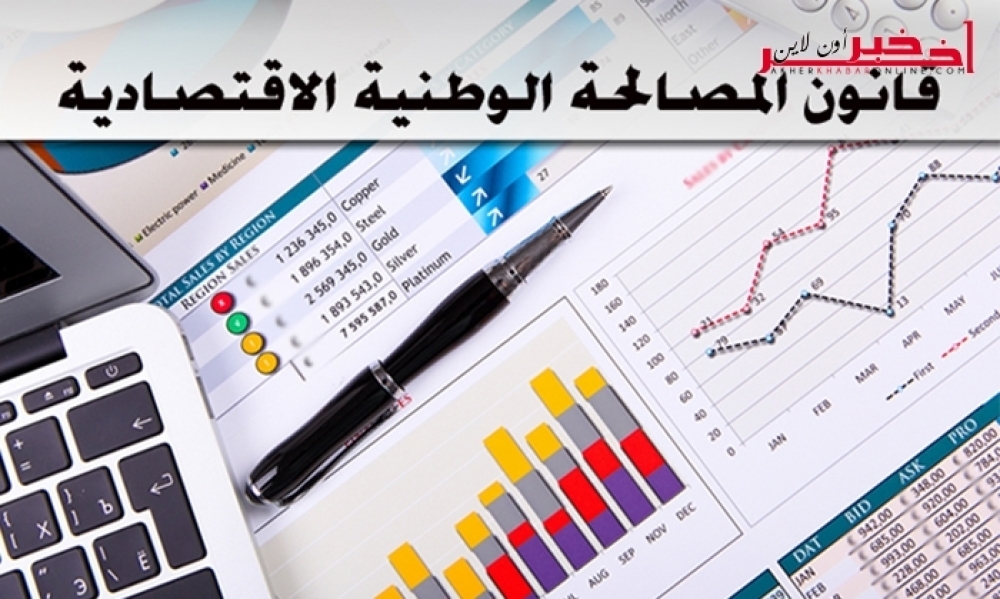 20 جمعيّة  ومنظّمة تصدر بيانا مشتركا " للسحب الفوري و النهائي " لمشروع قانون المصالحة رغم التعديلات