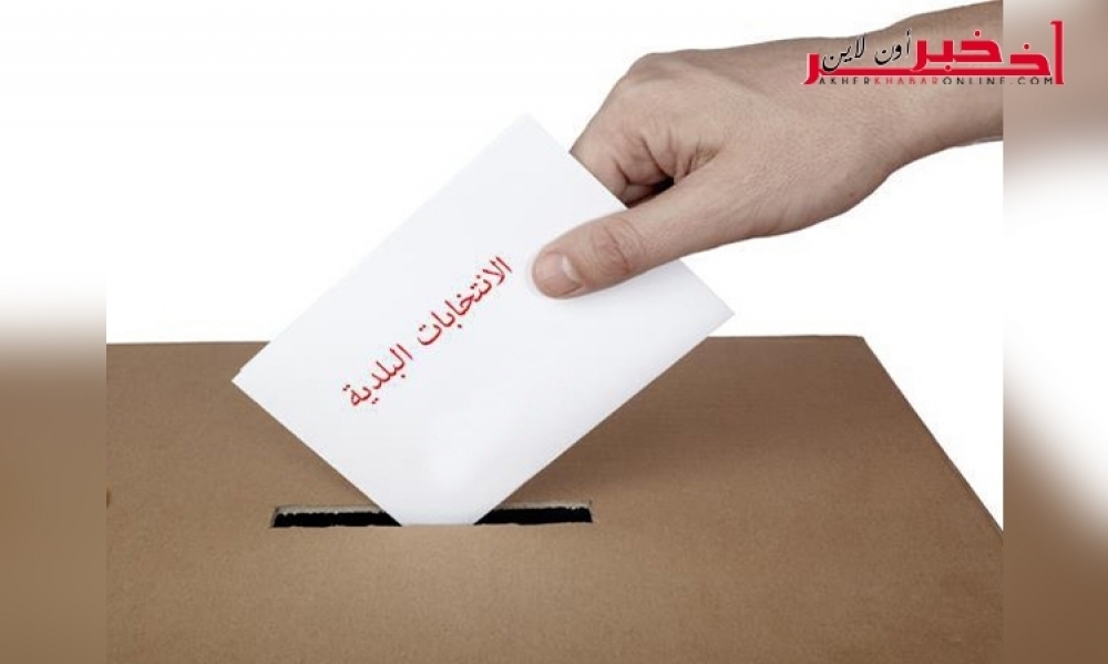 صدرت بالرائد الرسمي / الروزنامة الكاملة للإنتخابات  البلدية لسنة 2017
