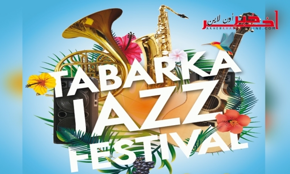 البرمجة الكاملة لمهرجان جاز طبرقة 2017 