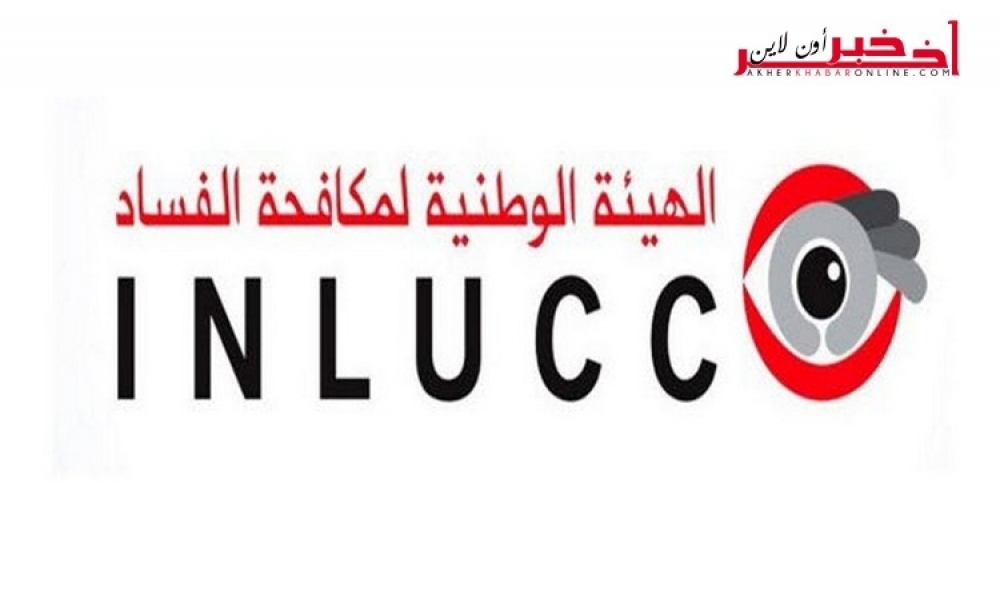 الهيئة الوطنية لمكافحة الفساد:  90   مبلّغا عن الفساد يطالبون بالحماية 