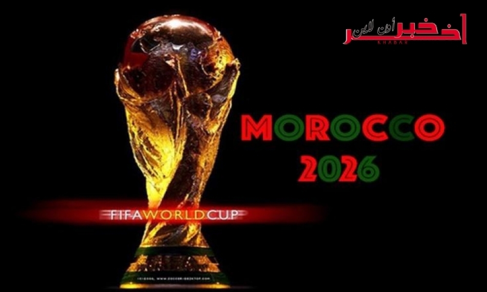 المملكة المغربيّة تقدّم رسميًّا ملف ترشّحها لتنظيم مونديال 2026