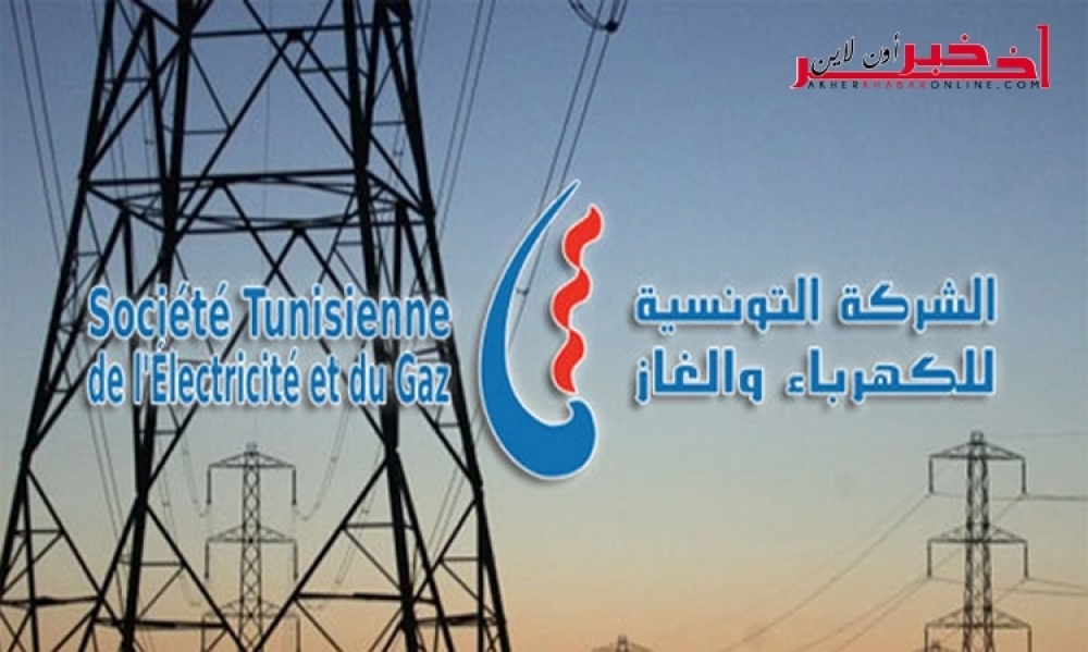   الشركة التونسية للكهرباء والغاز ملتزمة بالمساهمة في تحقيق إستراتيجية الطاقة الوطنية بحلول عام 2030