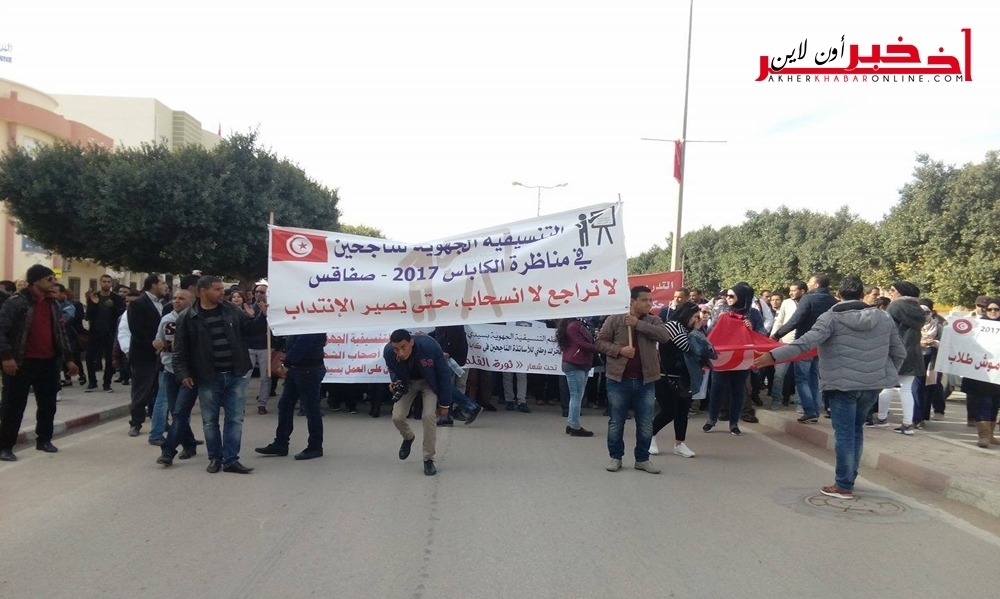 سيدي بوزيد / مسيرة  إحتجاجية للناجحين في " كاباس2017"