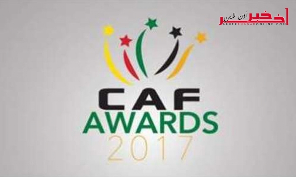 غاب فيها التمثيل التونسي على جميع المستويات٬ الـ "كاف" يُعلن القوائم النهائيّة للمرشحين للفوز بجوائز 2017