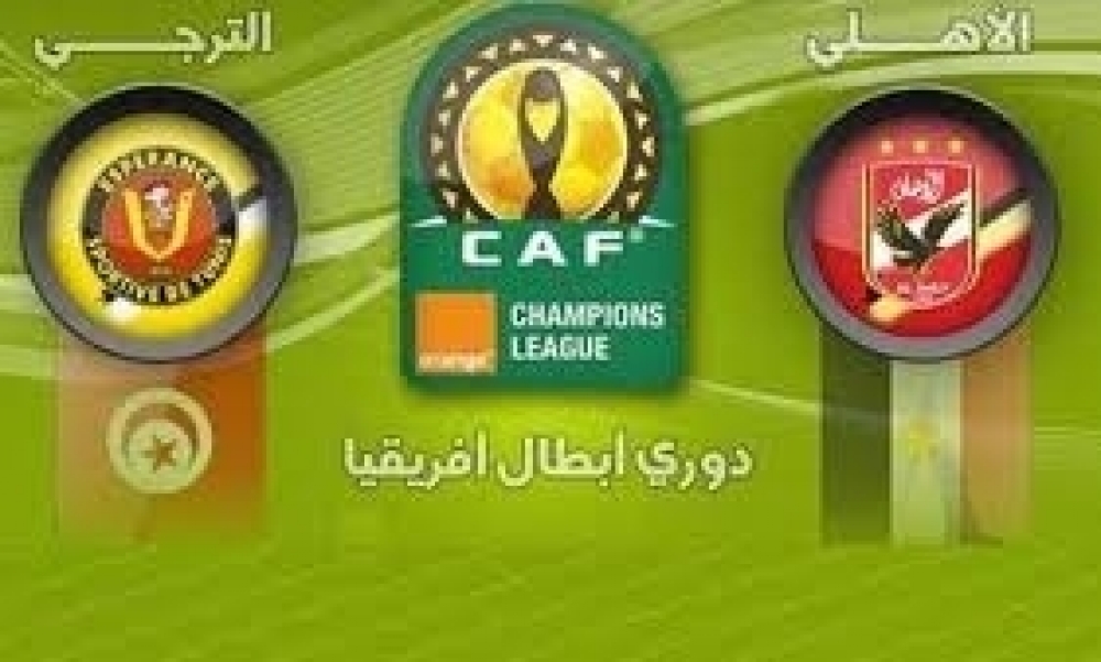 رابط مباشر لمقابلة الترجي الرياضي والأهلي المصري