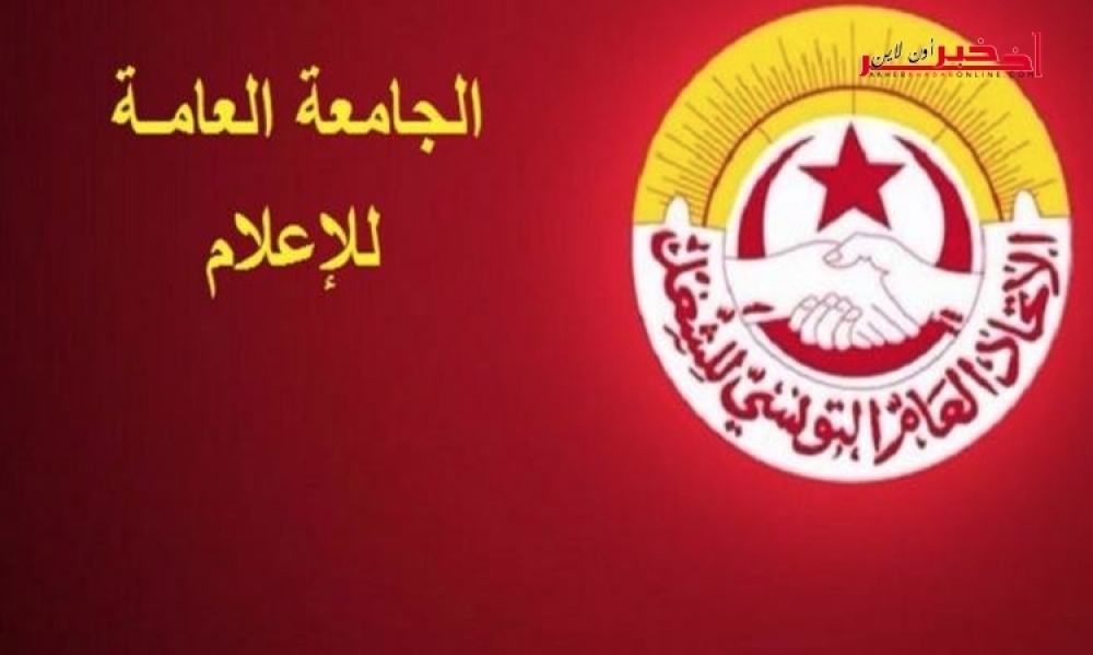 الجامعة العامة للإعلام تدعو العاملين في القطاع إلى الإلتزام بالتدابير اللازمة توقّيًا من فيروس "كورونا"