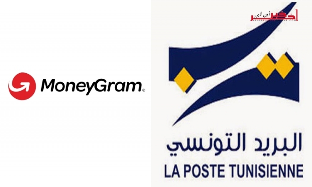 البريد التونسي يمضي اتفاقية شراكة جديدة مع  مؤسسة "MoneyGram" 