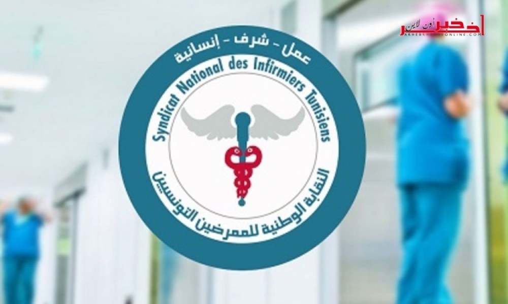 نقابة الممرضين تعلن الدخول في اعتصام مفتوح ببهو وزارة الصحّة