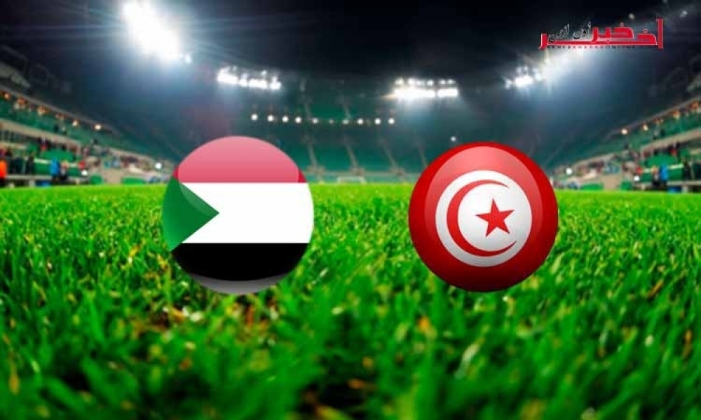 اليوم / حصّة تدريبيّة للمنتخب التونسي وطاقم تحكيمٍ مصري في لقاء تونس والسودان
