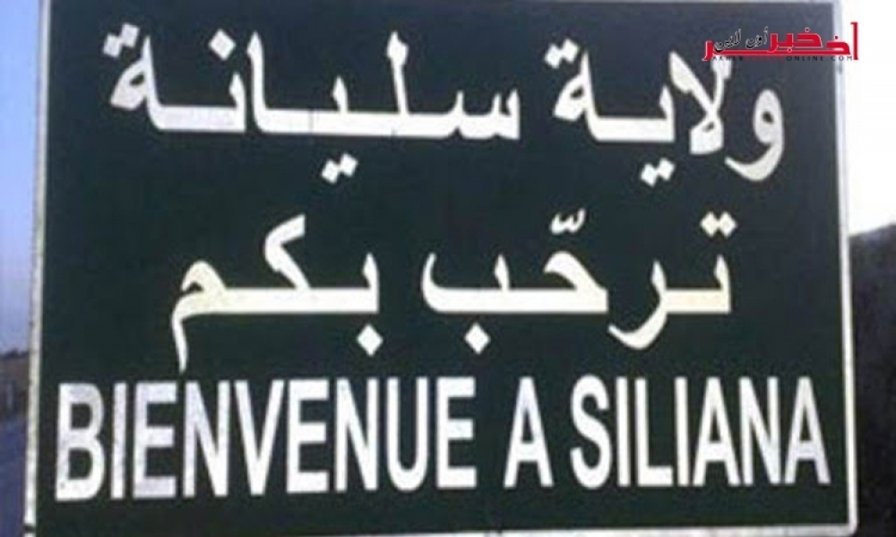 سليانة: 11 اصابة جديدة بكورونا