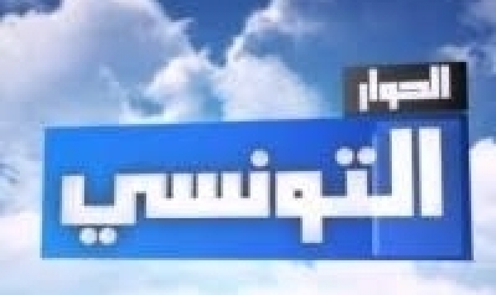 بسبب "سكاتش" ..الهايكا توجه لفت نظر لقناة الحوار التونسي 