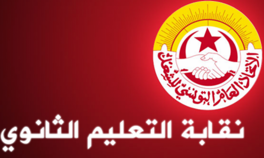جامعة التعليم الثانوي تدعو إلى إتخاذ تدابير ضامنة لعودةٍ مدرسيّة آمنة وتعميم تلاقيح "كورونا" على كافة الأسرة التربويّة