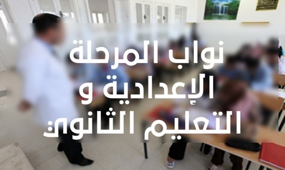 وزارة التربية تعلن عن فتح موقعها مجدّدًا لنوّاب المرحلة الإعداديّة والتعليم الثانوي