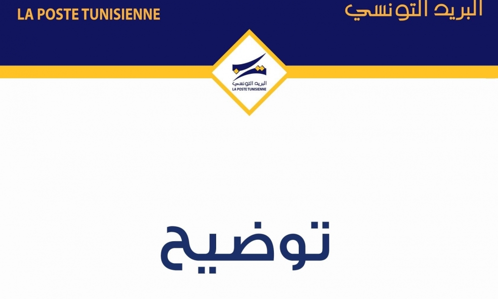 فيديو مجموعة موسيقية شعبية داخل مكتب بريد..البريد التونسي يوضح 