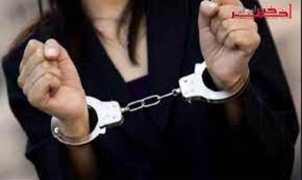 سيدي بوزيد:  تنشط ضمن شبكة اجرامية مختصة في التحيل...القبض على امرأة محل 22  منشور تفتيش 
