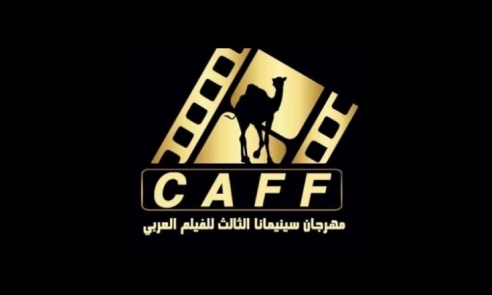  الفيلم التونسي القصير "فريدا" ضمن المسابقة الرسمية لمهرجان "سينيمانا" للفيلم العربي