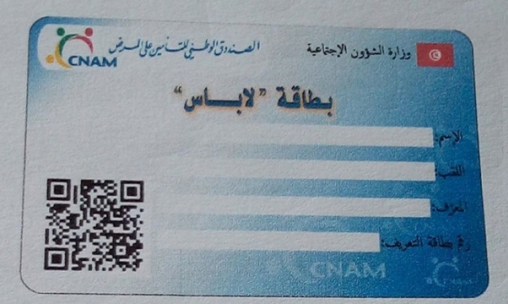 صندوق التأمين على المرض يدعو المضمونين الاجتماعيين الى سحب بطاقات "لاباس" من مكاتب البريد