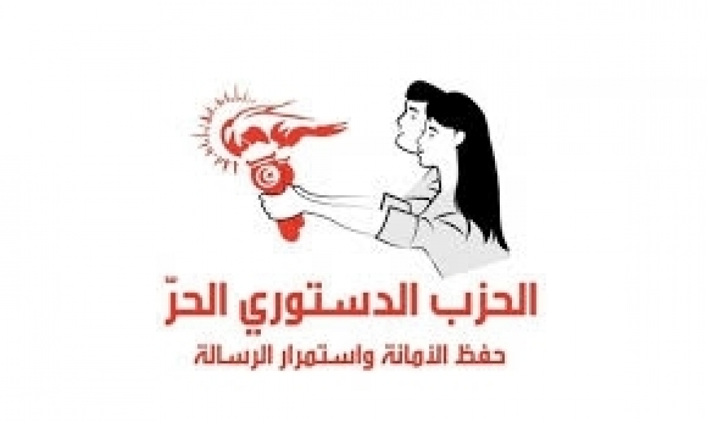 الحزب الدستوري الحر يدين منعه من الاجتماع في سليانة