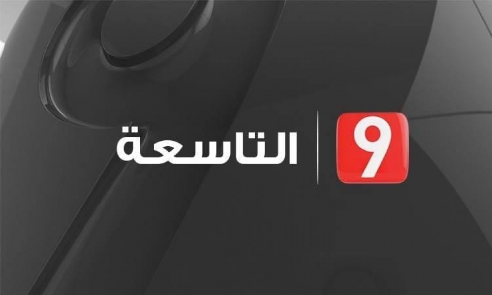 التاسعة ترد على قرطاج +