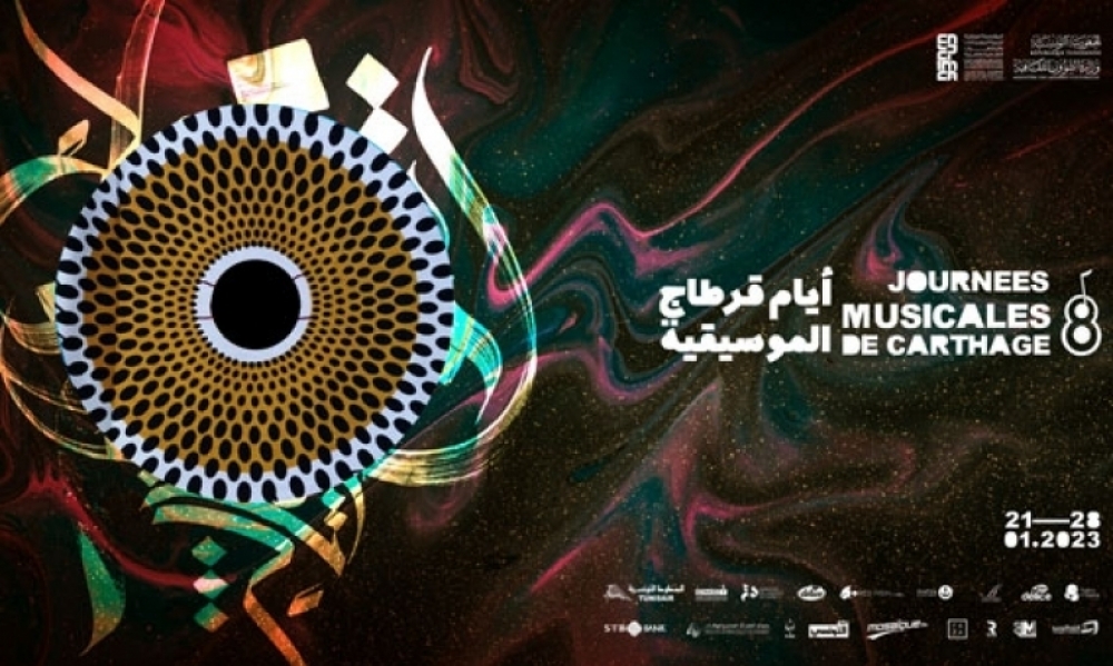 أيام قرطاج الموسيقية : تكريم عدد من الفنانين التونسيين والعرب