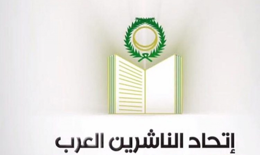 بيان/ اتحاد الناشرين العرب يقاطع معرض فرانكفورت الدولي للكتاب في دورته (75)