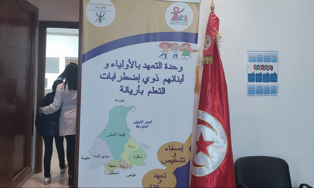 وحدة جديدة للتعهّد بالأطفال ذوي اضطرابات التّعلّم بأريانة