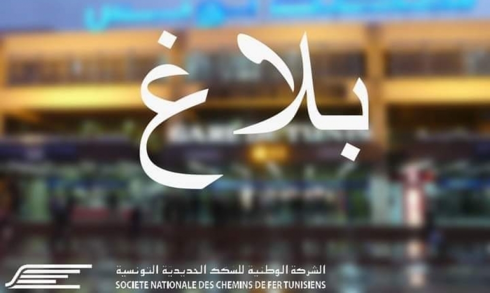 بلاغ/ الشركة التونسية للسكك الحديدية توضح...