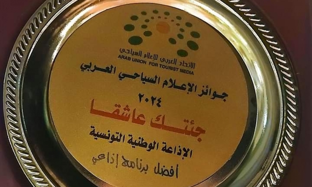 الاتحاد العربي للإعلام السياحي: الصحفية يسر الحزقي تفوز  بجائزة أفضل برنامج إذاعي سياحي لسنة 2024