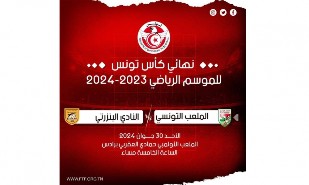 نهائي كأس تونس: النادي البنزرتي في ضيافة "البقلاوة"