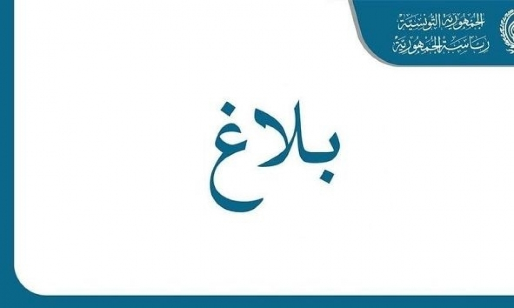 رئيس الجمهورية يقرّر إعفاء الرئيس المدير العام للصوناد الحالي من مهامّه