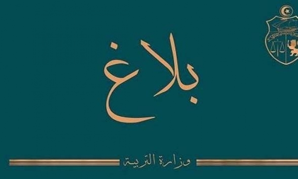 وزارة التربية تفتح باب الاختيارات من جديد أمام التلاميذ للالتحاق بالمدارس الإعدادية النموذجية