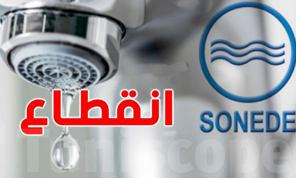 باجة/ انقطاع الماء الصالح للشرب في هذه المدينة