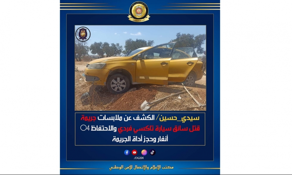  سيدي حسين/ الكشف عن ملابسات جريمة قتل سائق سيارة تاكسي فردي والاحتفاظ ب4 أشخاص وحجز أداة الجريمة...