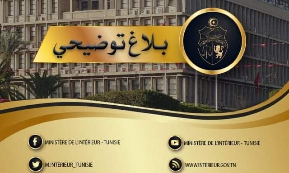  بلاغ توضيحي: هؤلاء من لم تمكنهم الداخلية من البطاقة عدد 3