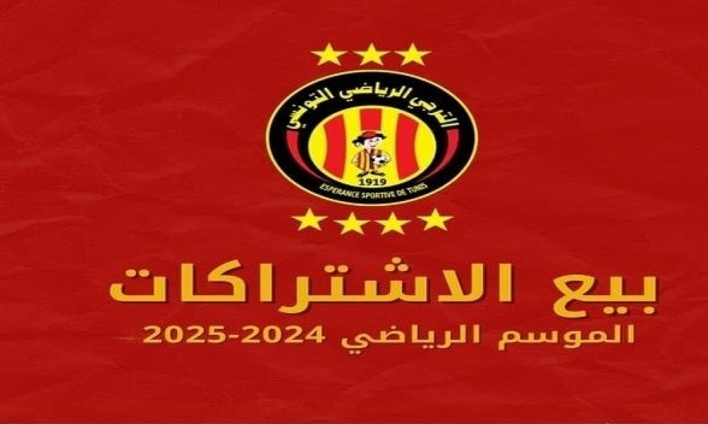 الترجي الرياضي : نفاد اشتراكات المنعرج الجنوبي (فيراج)