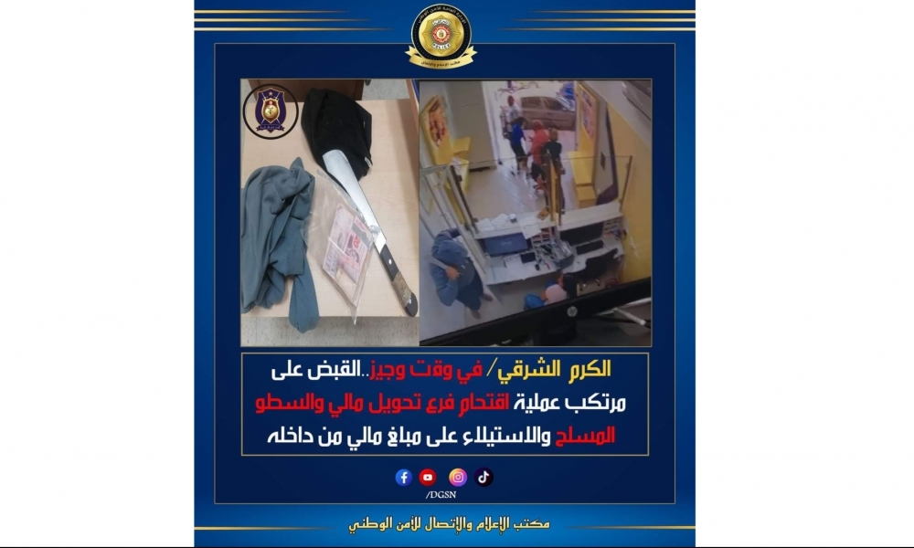 الكرم الشرقي/ في وقت وجيز....إنجاح قضية عدلية موضوع اقتحام فرع تحويل مالي والسطو المسلح...