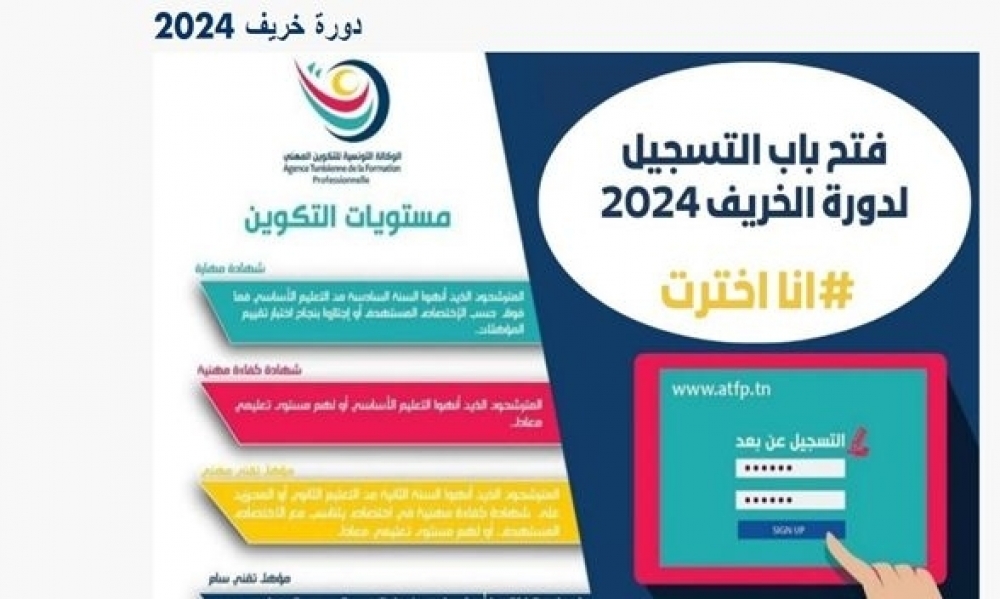 الوكالة التونسية للتكوين المهني: باب التسجيل مازال مفتوحًا في عدد من الاختصاصات