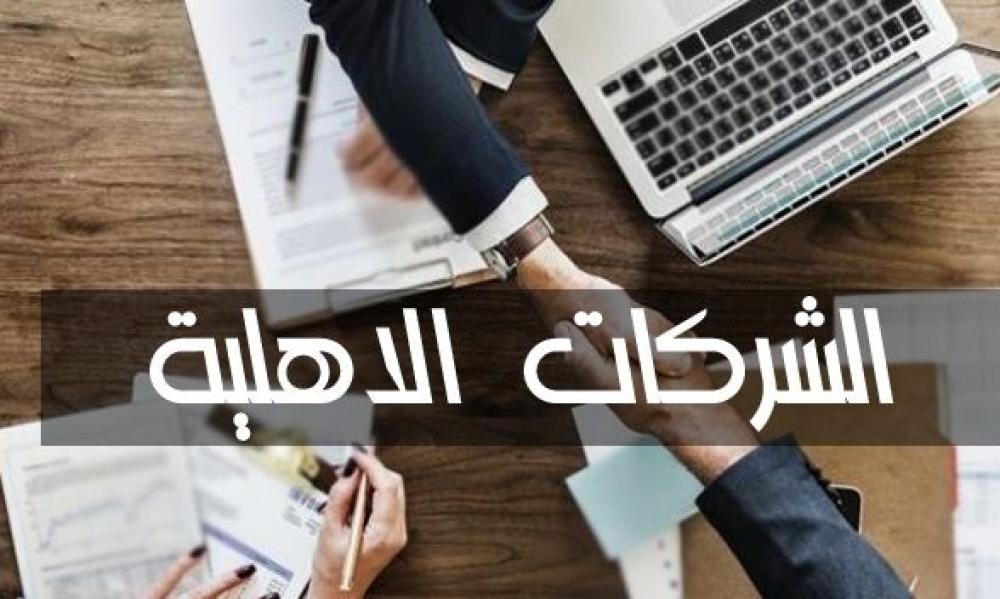 كاتبة الدولة: ارتفاع نسق إحداث الشركات الأهلية مؤشر نجاح