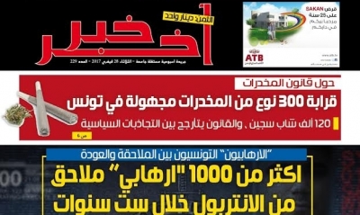 تقرؤون غدا الثلاثاء 28 فيفري 2017  في  صحيفة "آخر خبر" الأسبوعية