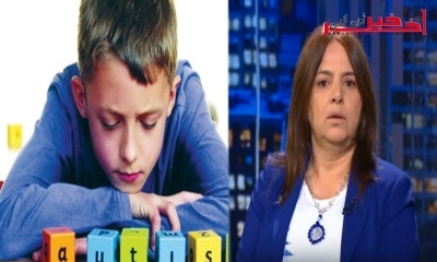 اليوم العالمي للتوحّد / الأخصائيّة هالة الشنوفي لـ"آخر خبر أونلاين"  :  طفل على 150 في تونس مُصاب بالتوحّد