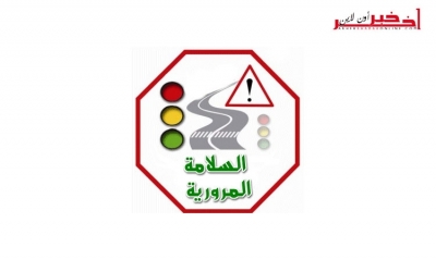 تمّ إختيارها من ضمن 24 ولاية، سوسة عاصمة للسلامة المرورية لسنة 2017