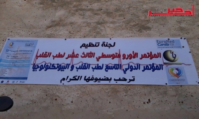القيروان/  الملتقى الأورومتوسطي الثالث عشر لطب القلب والمؤتمر الدولي التاسع لطب القلب والبيوتكنولوجيا وتجهيزات طبيّة بقيمة 790 ألف دينار في الأفق